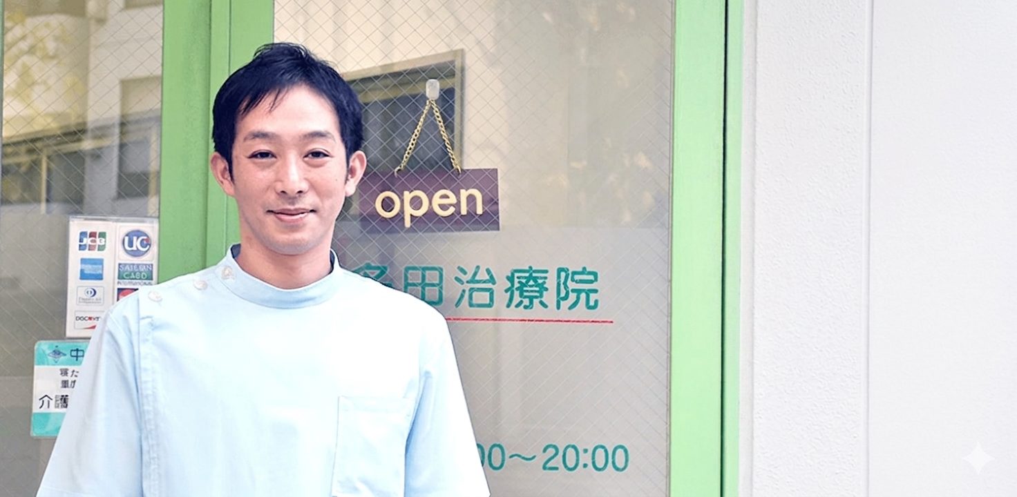 中央区の整体ー多田治療院